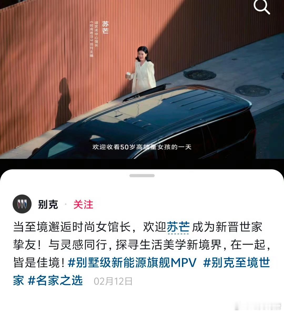 启境之后别克也请了苏芒，我是真不理解了，苏芒有啥影响力？现在整个互联网对她都没啥
