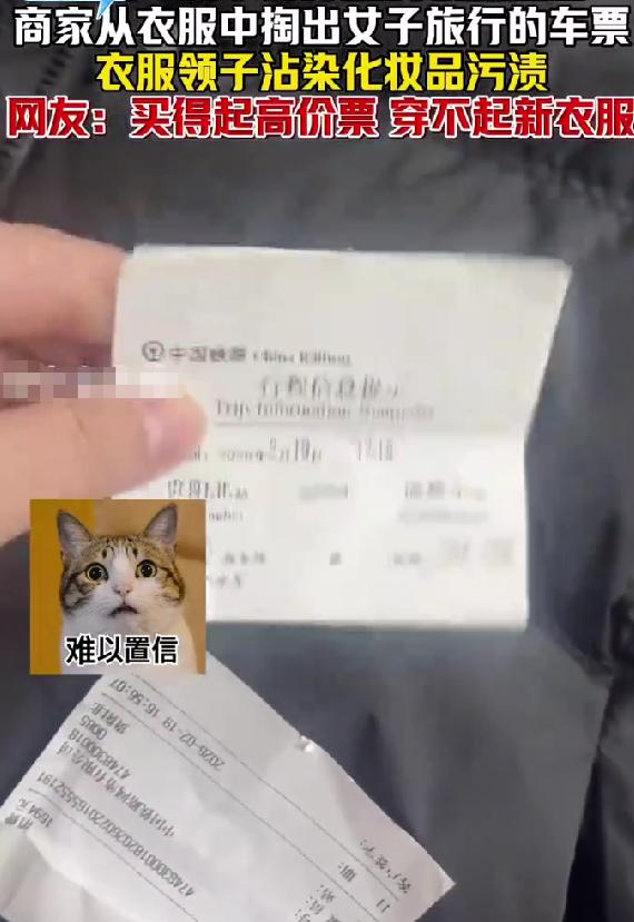 商务座乘客退回穿脏女装，忘掏高铁票，网友辣评戳中要害近日，江苏一家女装店老板吐