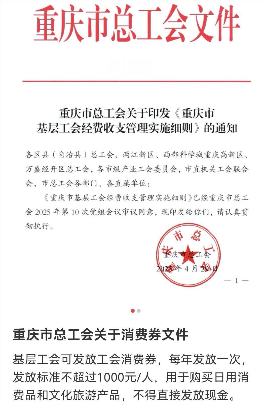 重庆的工会福利，这回怕是真冲到全国天花板了，直接把江浙沪都比了下去。最近，重