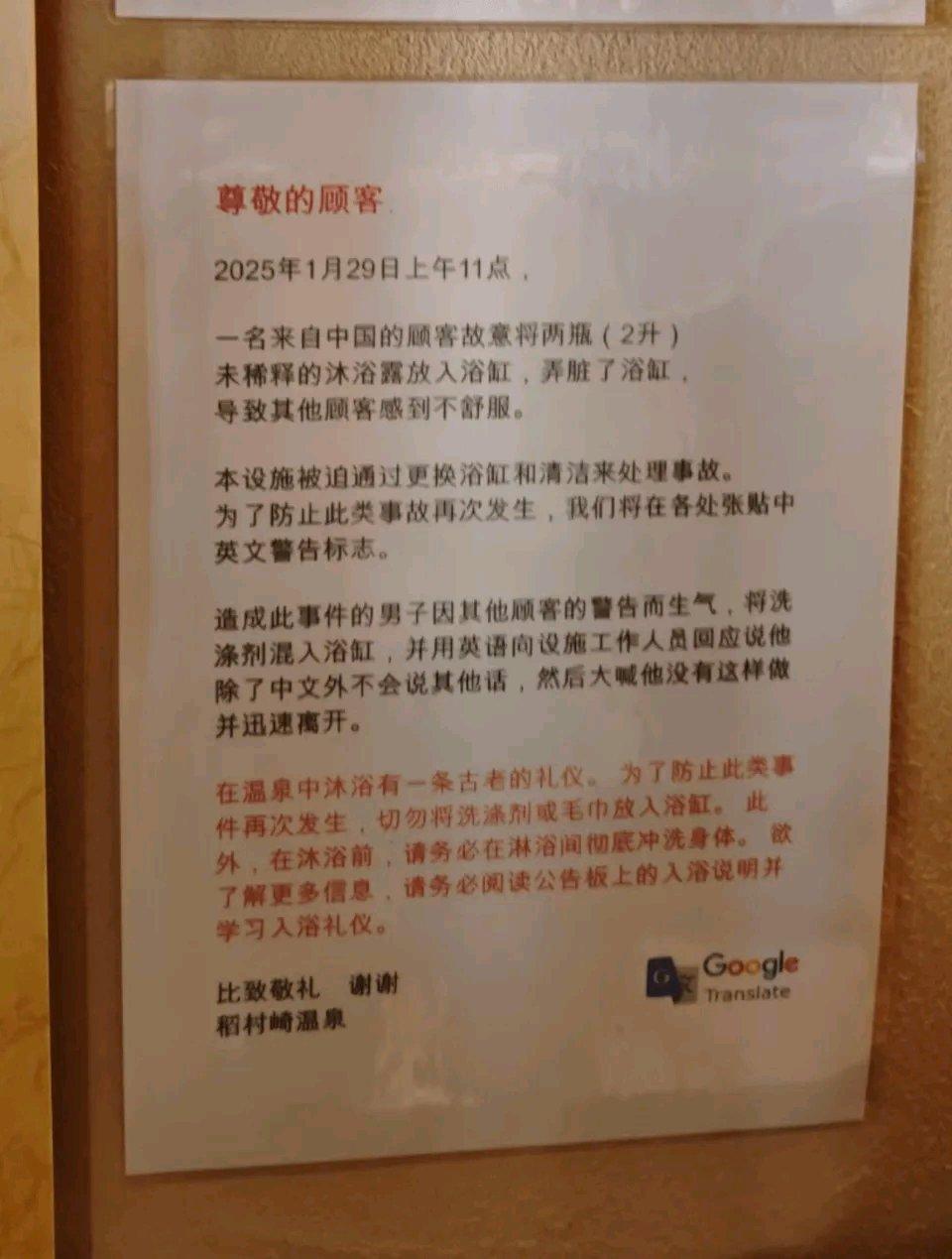 日本神奈川县镰仓市“稻村崎温泉”出了个大无语事件。一个中国男性游客不满被纠正入浴