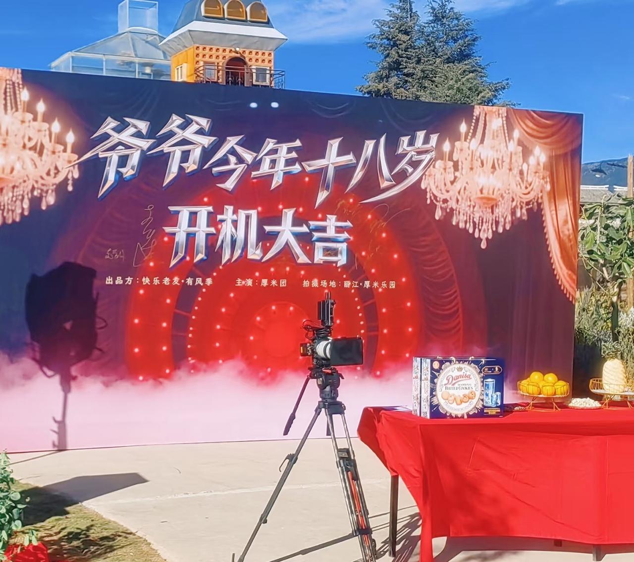 0713再就业男团首部短剧来袭🎬！原来哥几个在《快乐老友记》上拍了一个短剧。