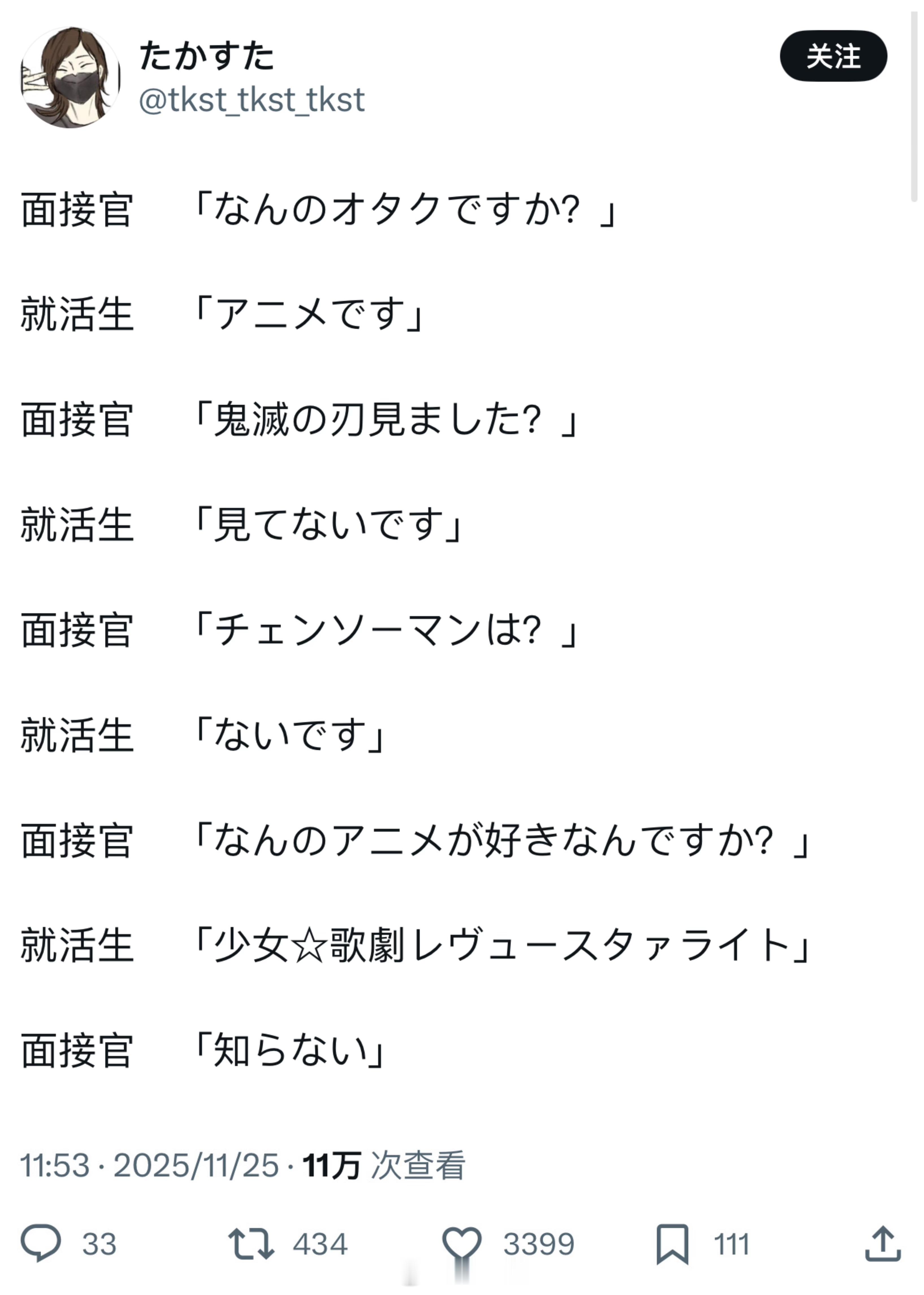 面试官：“你是哪种类型的宅？”求职学生：“动漫宅”面试官：“你看过《鬼灭之刃》吗