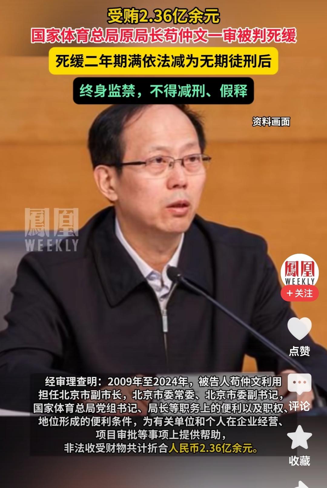苟仲文被判死缓真不明白，到了这个层次可以说什么也不缺了，已经过上富贵人的生活了，