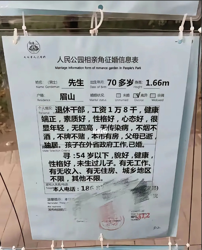 现在这世道，找对象也要年轻化了！在人民公园相亲角，张贴了一张征婚信息表：
