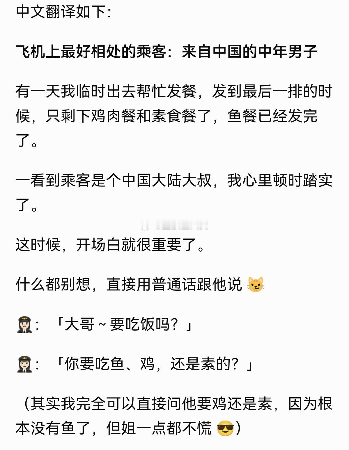 香港空姐感慨：其实大陆中年大叔是最好相处的乘客