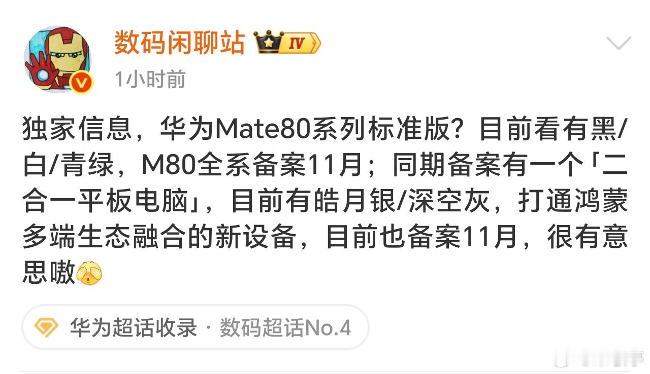 安卓旗舰后，华为重磅产品华为Mate80系列也要来了，麒麟9030+出厂预装鸿蒙