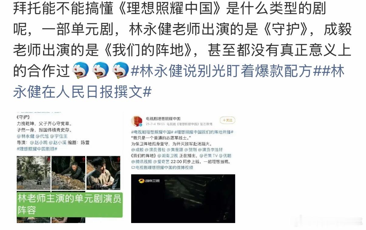 所以林永健说的是哪位明星呢🤔看网友们吐槽，又是自带编剧又是自带导演的，这么大牌