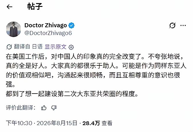 真不知道那些把海外亚洲人守望相助说成“大东亚共荣圈”的日本人，他们是怎么说得出口