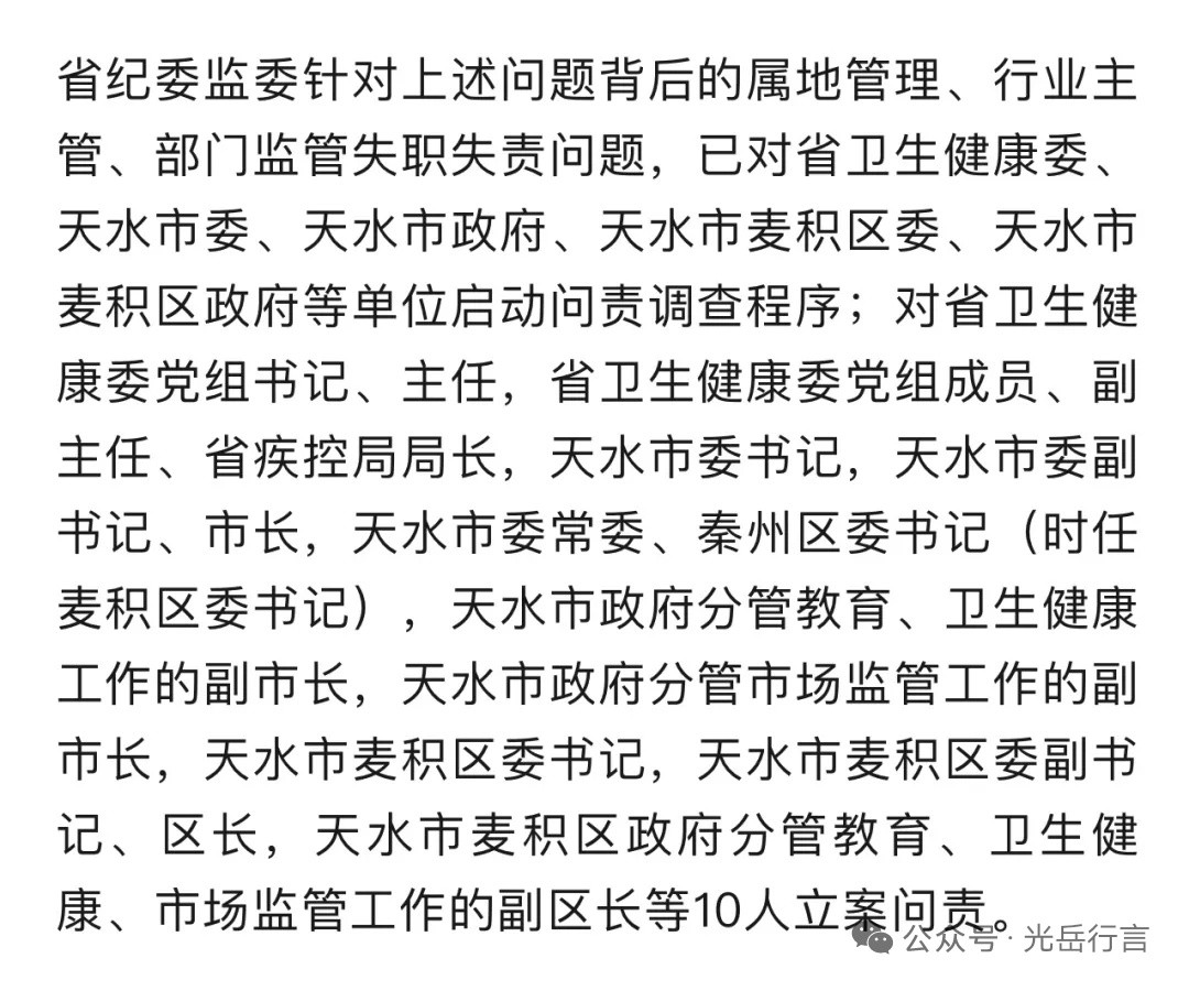 天水市委书记市长等10人被立案问责这件事真的让人震惊又愤怒，不过政府调查这一块，
