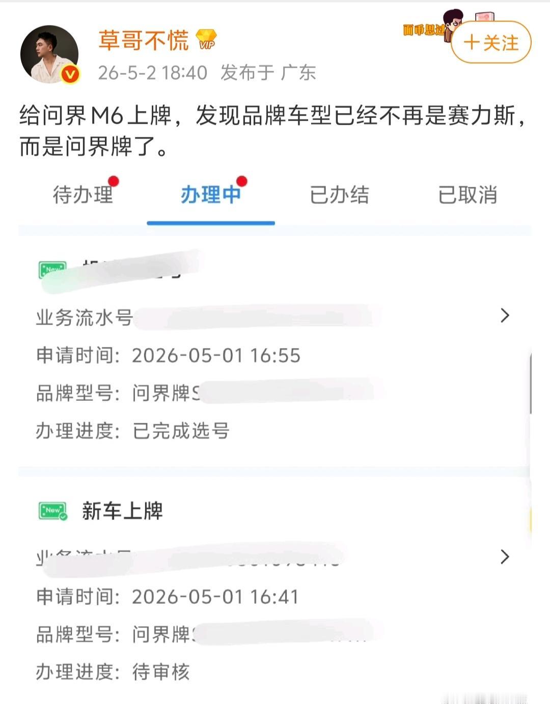 有问界用户反映，他在交管所为问界M6办理上牌时，发现品牌型号一栏不再是“赛力斯牌