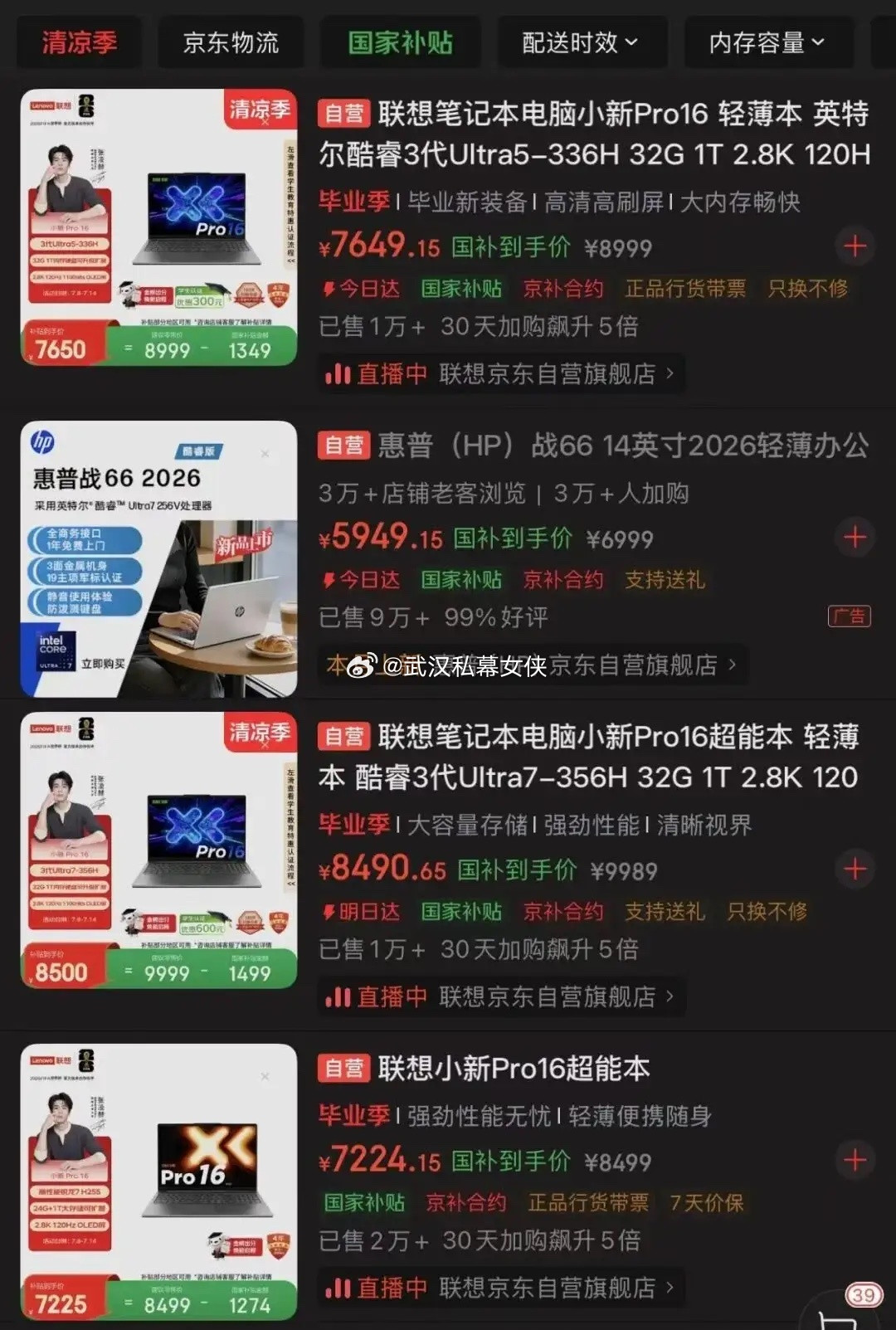 笔记本电脑彻底涨疯了！以前三四千随便挑的笔记本，如今五千以下快绝迹，拯救者半年涨