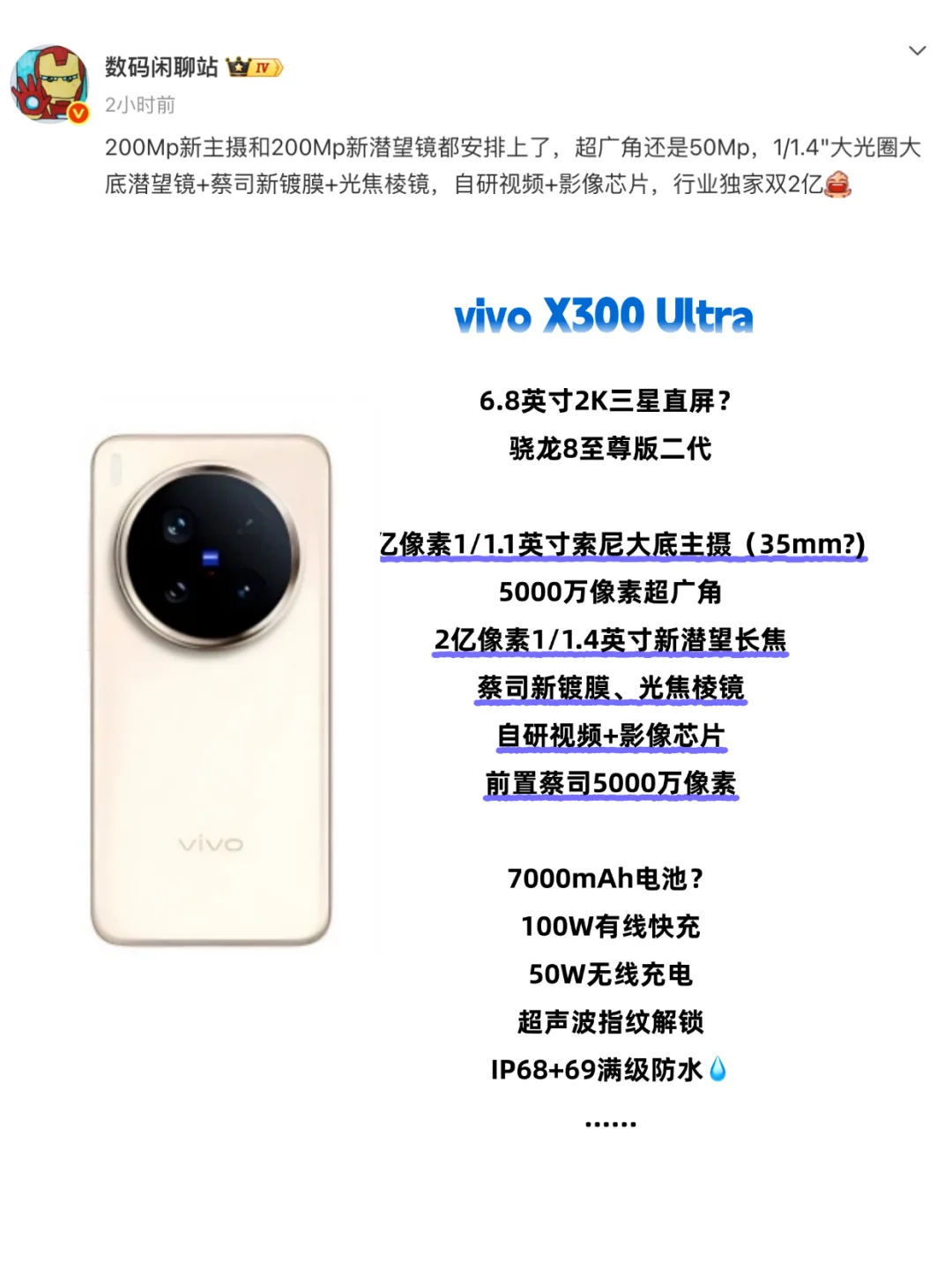 双2亿像素！vivo x300 ultra到底在干嘛！