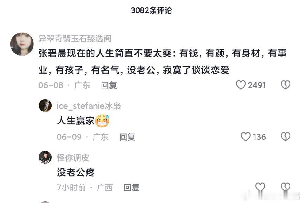 这句没老公疼把我笑晕了​​​