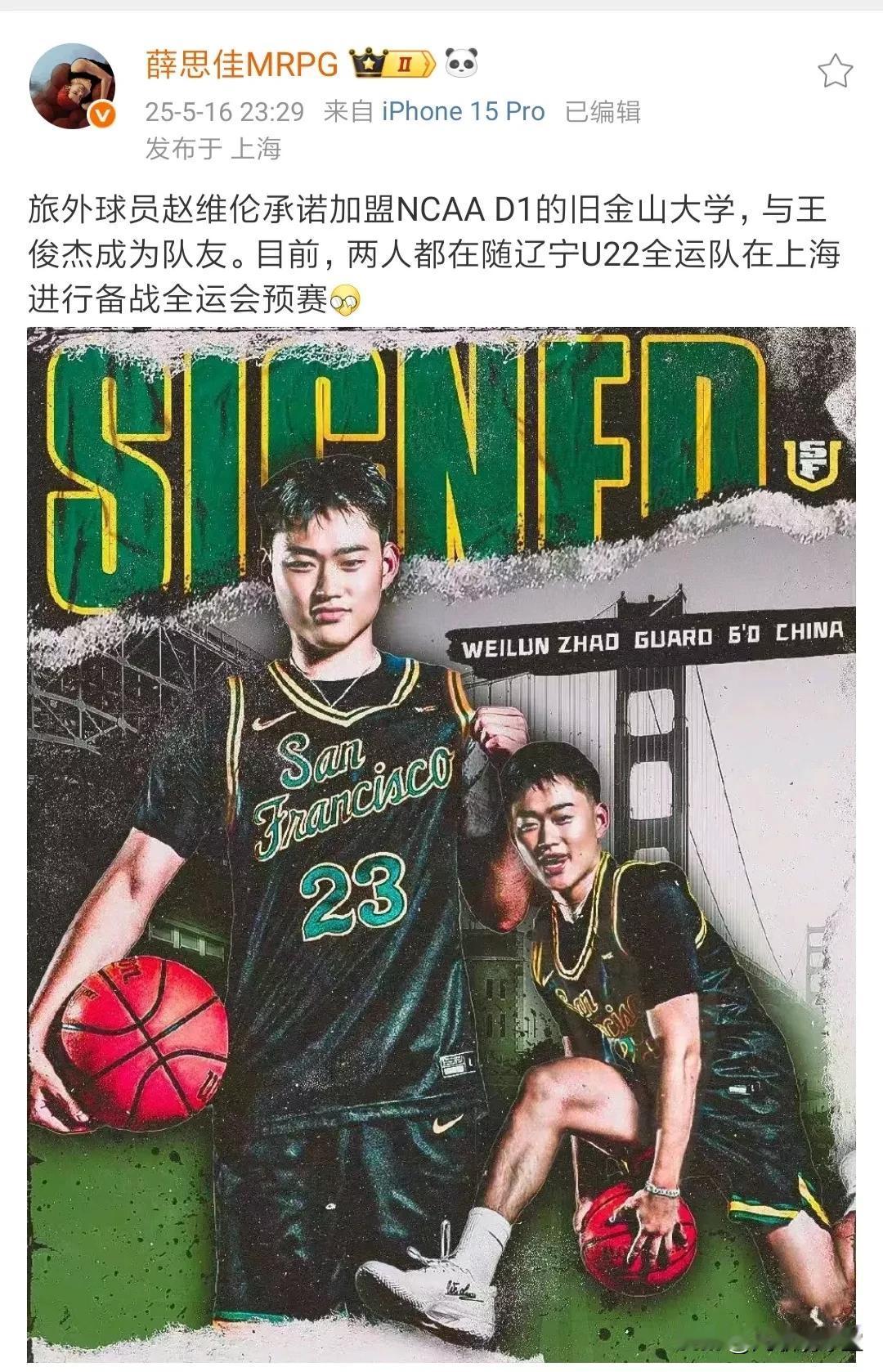 辽宁签约男篮国青球员赵维伦和王俊杰代表辽宁省打全运会U22级别的比赛，给人感觉全