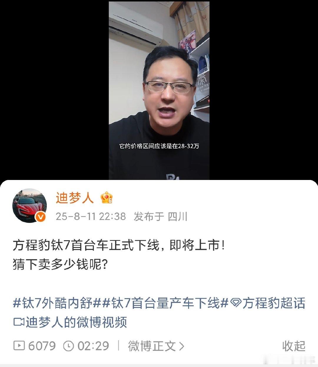 按照当时钛7上市前的预热价格来看你觉得钛9能价格能定到40万吗#方程豹#​