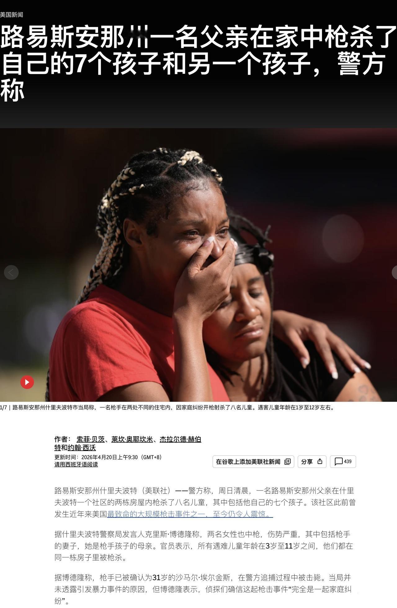 骇人听闻！美国一名31岁退伍军人枪杀8名儿童（含亲生子女7人），制造了2024年