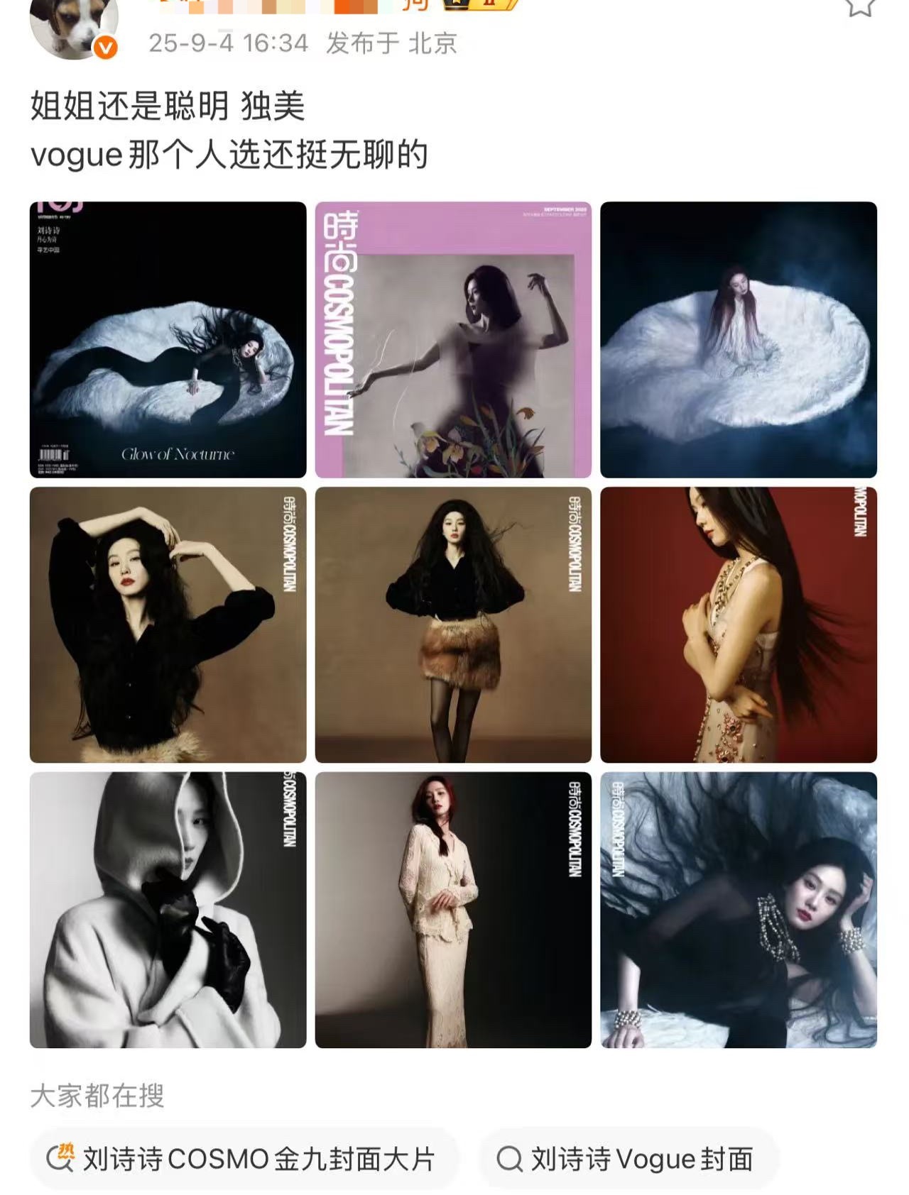 业内都夸刘诗诗聪明，独美，咖位高，没想到还有人pf​​​