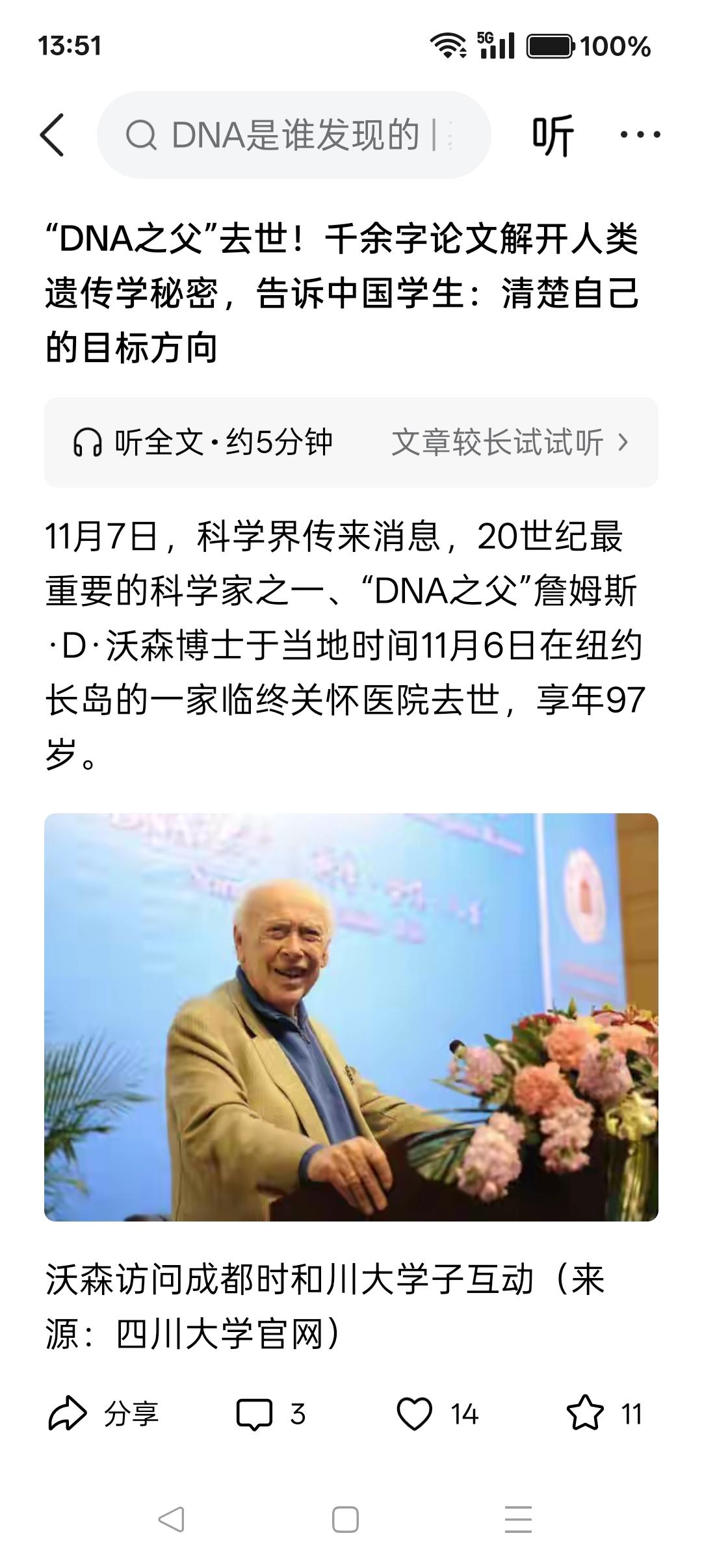 黄种人智商最高？这需要理性看待！“DNA之父”詹姆斯·沃森逝世，这位科学大