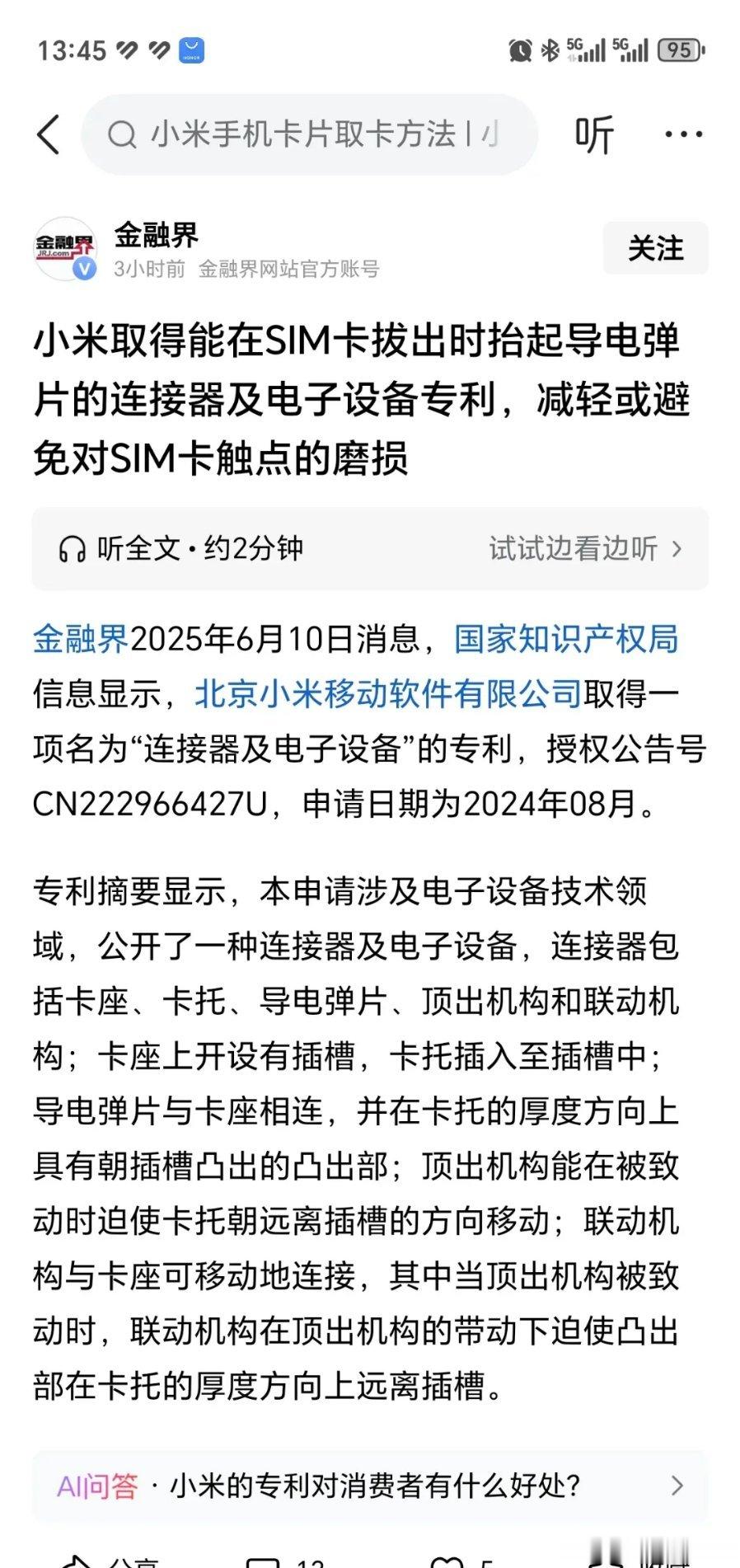 恭喜小米获得重要专利！这项专利旨在防止SIM卡拔出时，减轻或避免对卡触点的磨损！