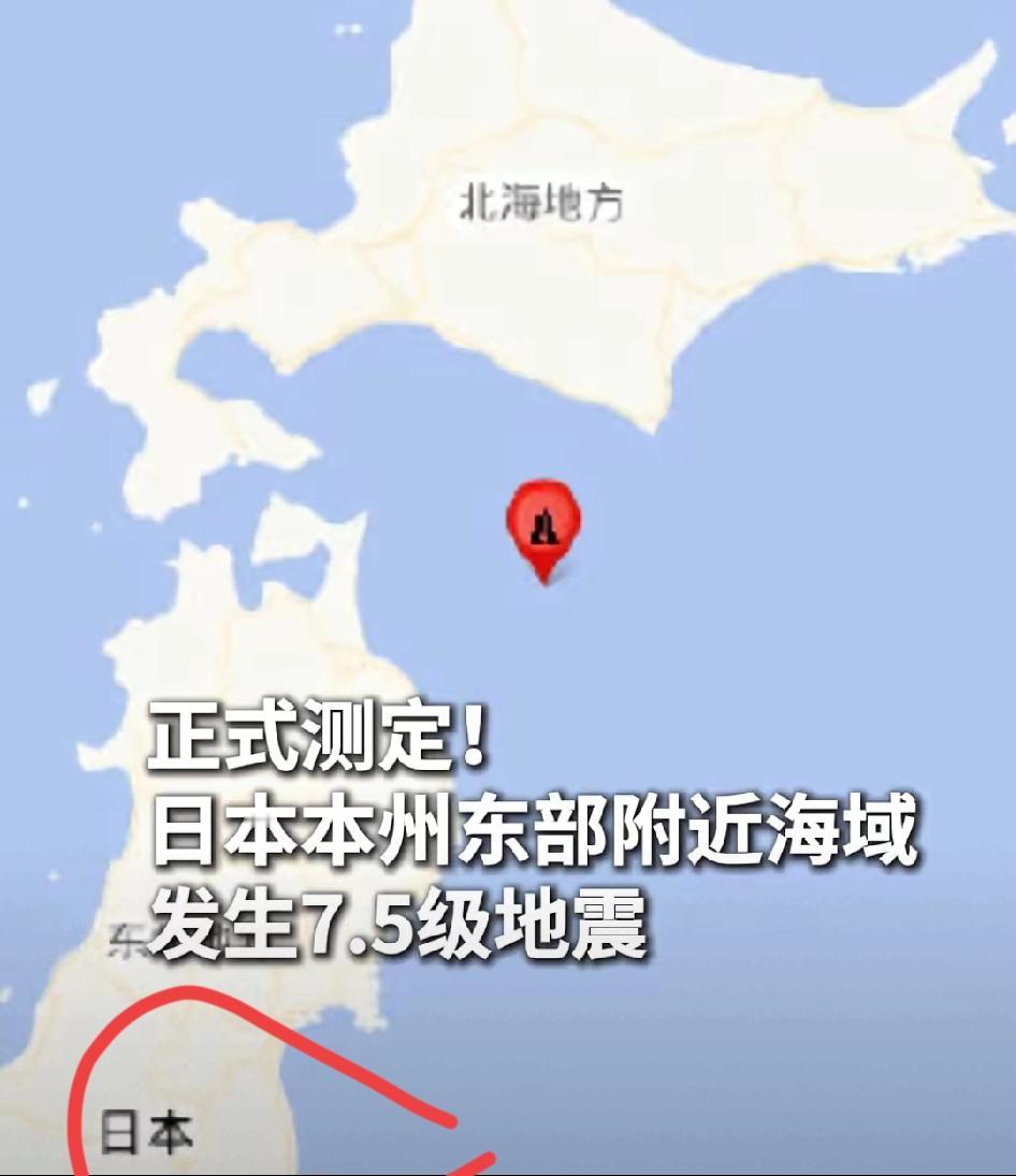 凌晨的日本彻底无眠！7.5级强震带着5.6级余震突袭，在日华人的惊魂夜，藏着