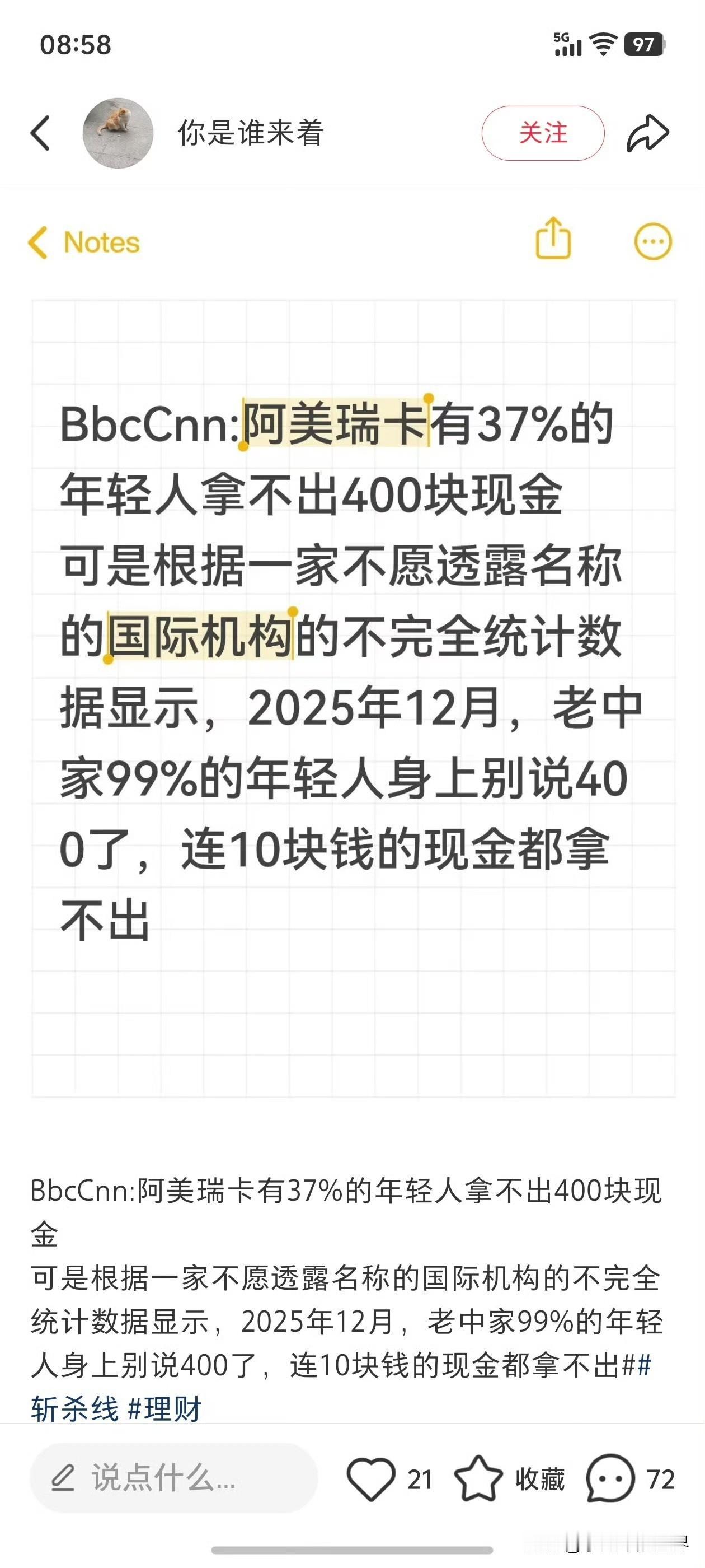 牢美37%的年轻人拿不出400现金，东大则是99%的年轻人连10块钱现金都拿不出
