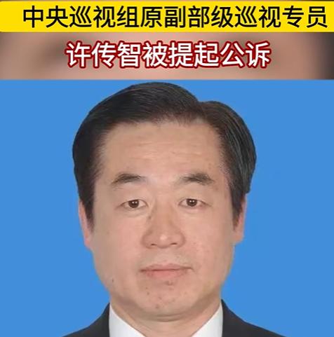 纪检干部为何自己违法？我查别人，却被人查许传智案给反腐敲警钟许传智案最发人