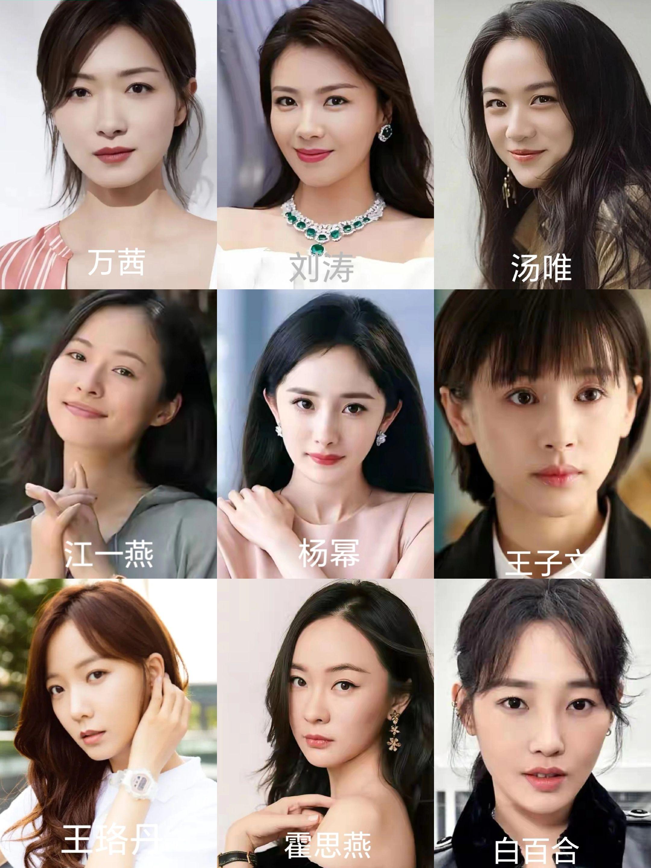 女演员颜值九选一。刘涛王子文