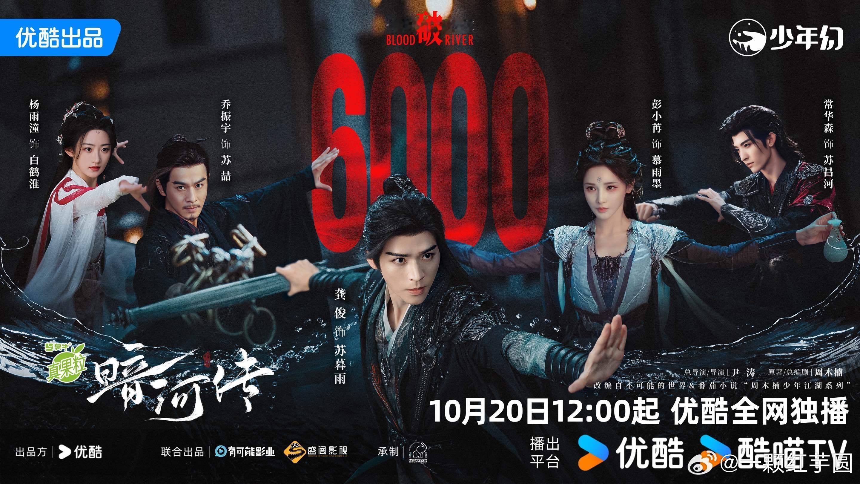 卧槽卧槽！龚俊《暗河传》未播热度已破6000！燥侯明天中午，还有30w+☁️包场