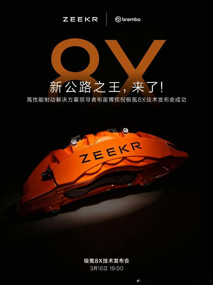 好家伙，极氪8X这次主打的是「新公路之王」，这是奔着宝马X5去的嘛。霸气的吧！？