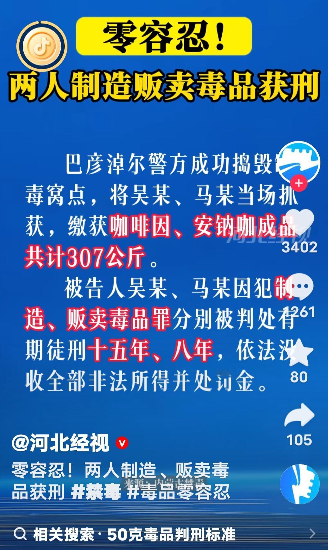 这个真不懂了，有懂法律的科普一下吗？307公斤制毒贩毒，居然是10年左右的徒刑