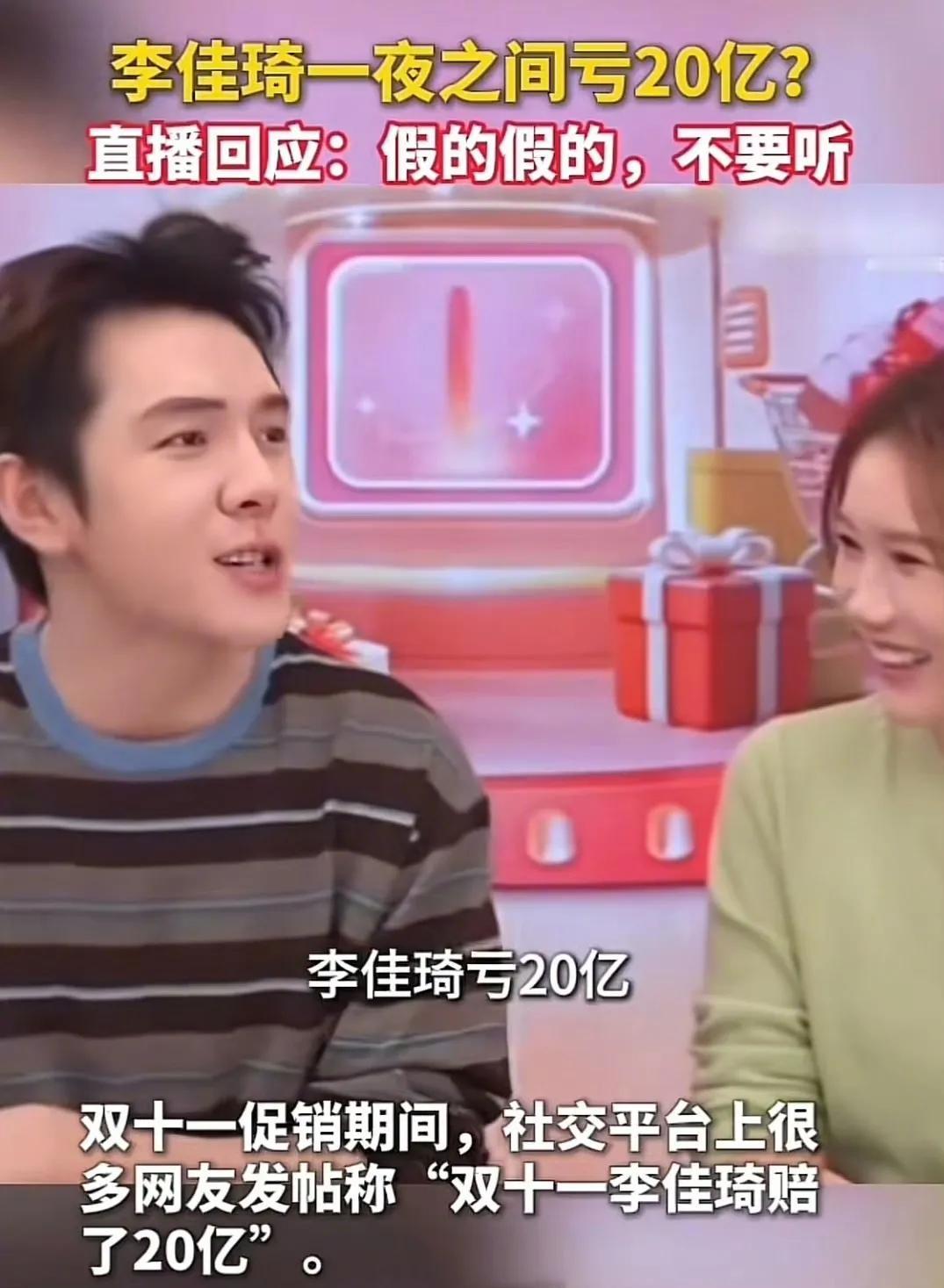 李佳琦急辟谣