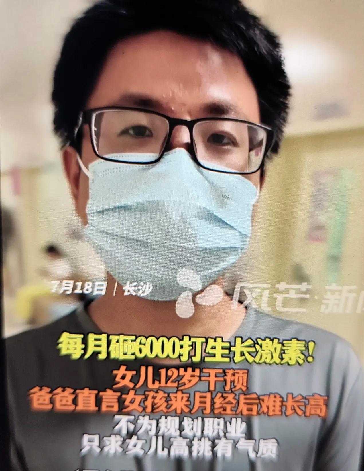 “我就想让女儿长大后不自卑，这8万元花的值得!”最近，长沙爸爸每月砸6千给1