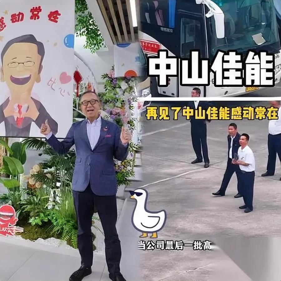 佳能闭厂现场看哭了！员工为啥笑得比年会还甜？凑近一瞧才发现，人家总裁被欢