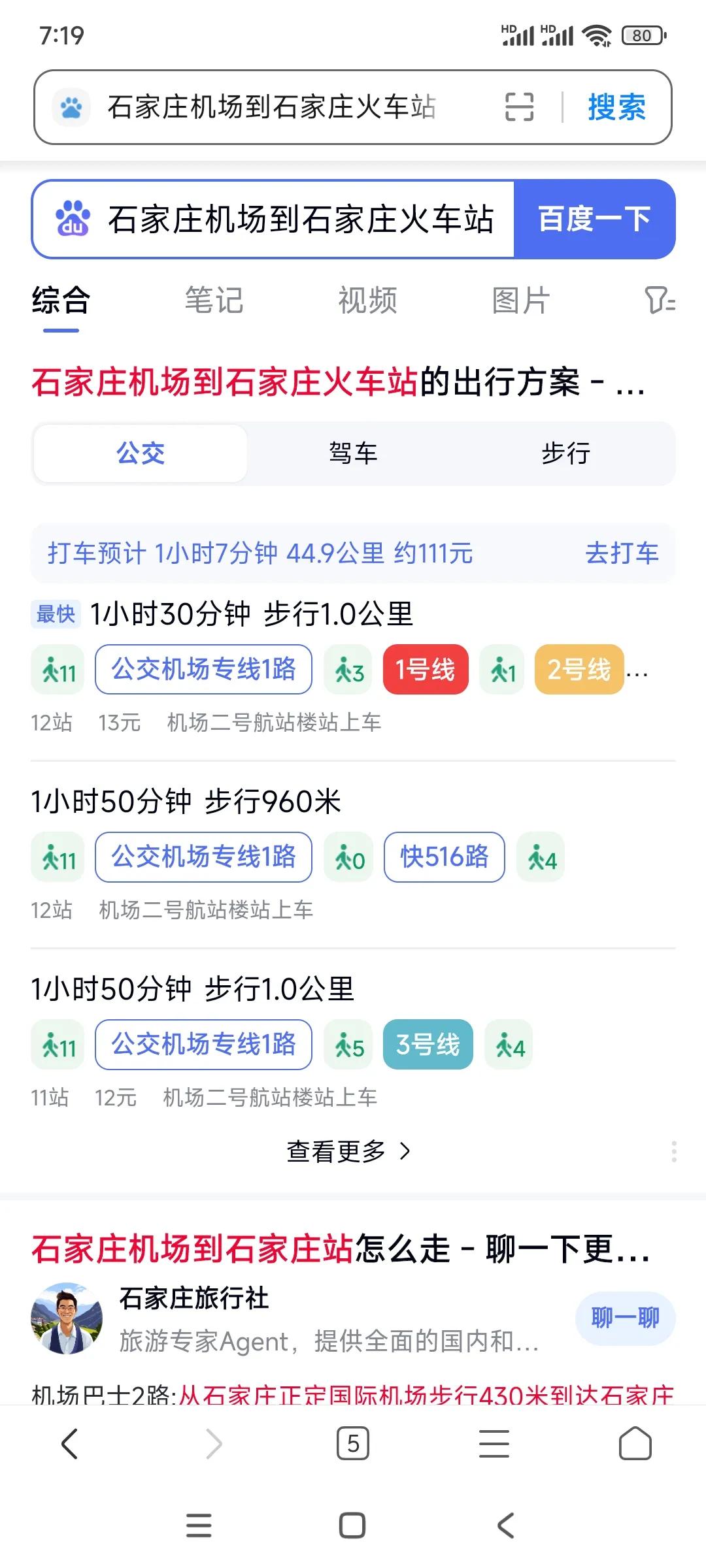 石家庄火车站到石家庄飞机场44公里，没有直达的地铁，地铁三号线暂时没有往北延伸建