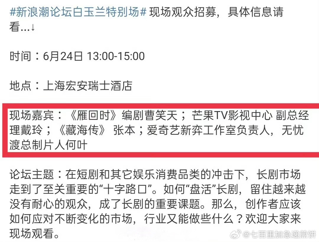 白玉兰特别场请了三大平台之前播剧成绩很好的业内🐧《雁回时》👖《藏海传》🥝《