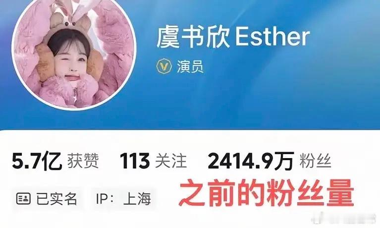 有网友统计虞书欣这几天掉了70多万粉虞书欣7天掉粉72万​​​