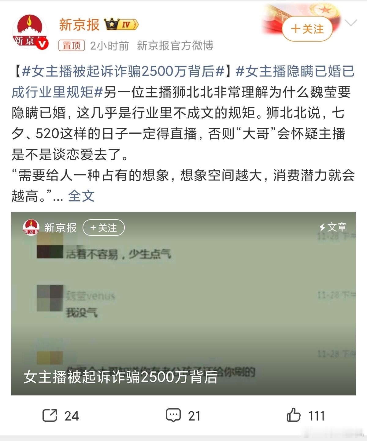 女主播被起诉诈骗2500万背后这个热搜最扎心的，不是2500万这个数字，而是那句