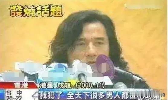 成龙说他犯了天下男人都会犯的错。黄霑说：做了便是下流。风流人如楚留香留情不留种