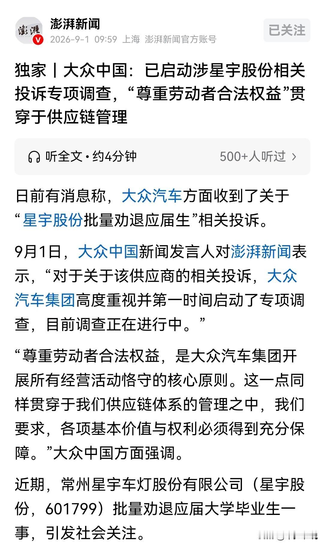 星宇这个事情终于“闹大了”，公道不仅自在人心，也会在产业链批量劝退大学应届毕业