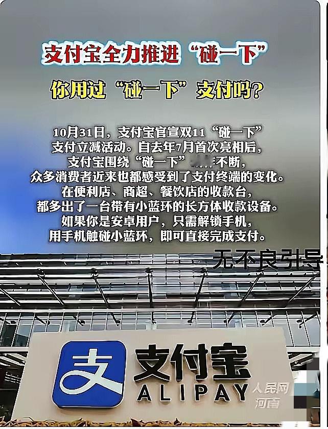 大家最近是不是都在用“碰一下”？别以为支付宝这操作只是让付款快了3秒，这根