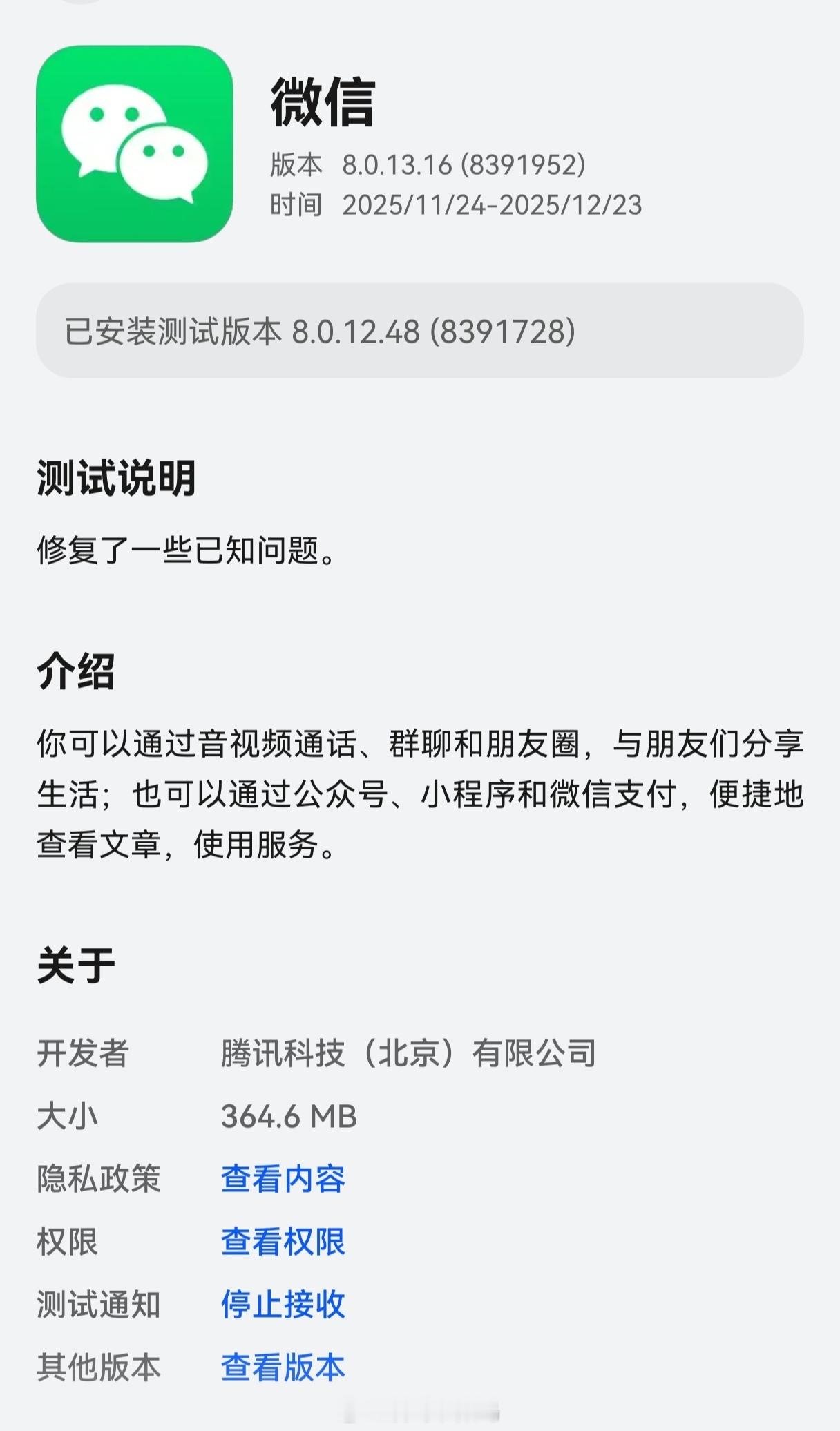 鸿蒙版微信邀请测试8.0.13.16新版本，新增功能：1.通讯录新增我的企业，支