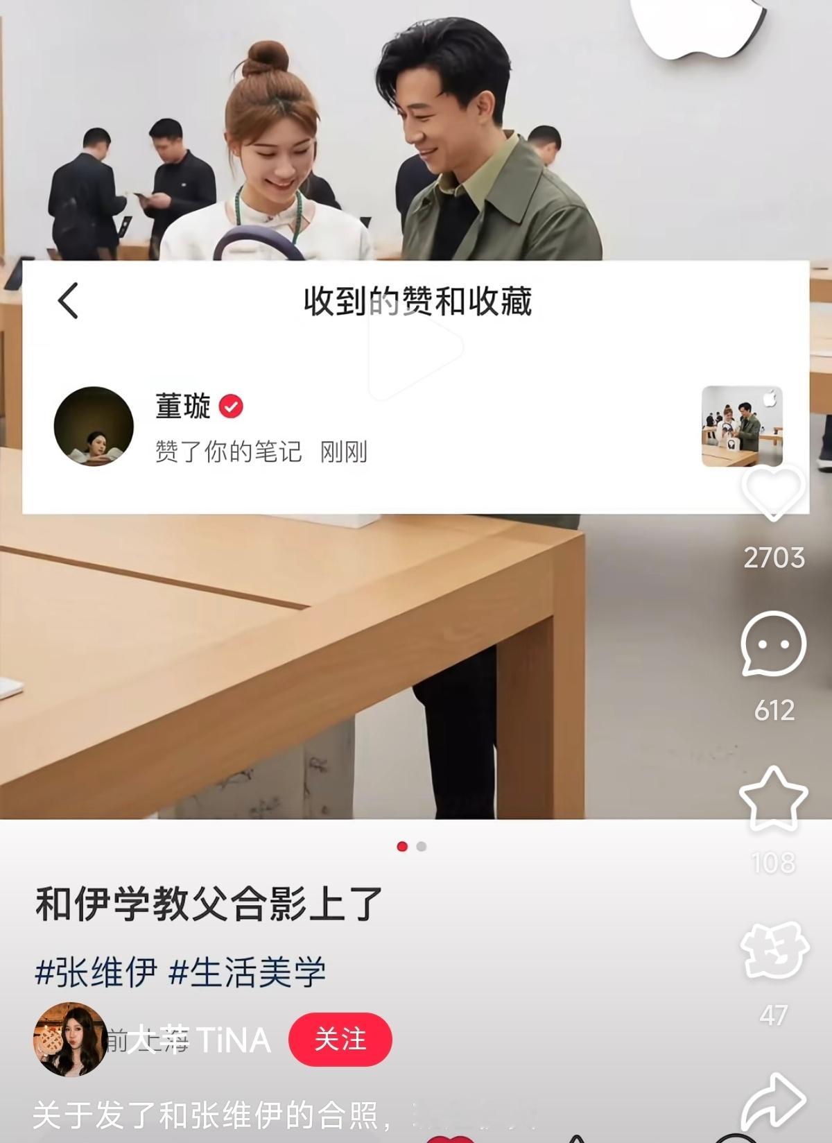网友发了和张维伊的合影，董璇秒点赞。咱姐这是爱惨了张维伊呀。​​​