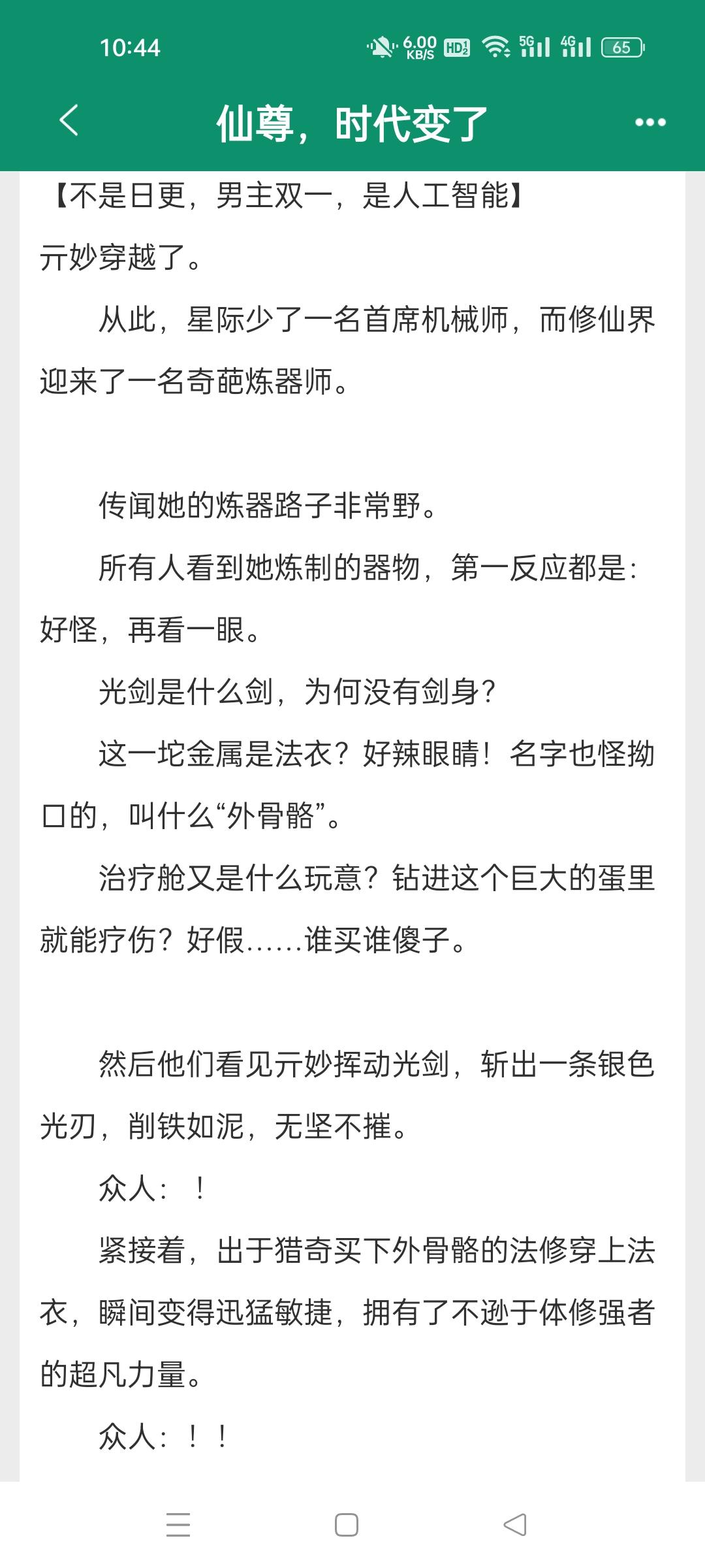 师尊，时代变了  作者不尽尘。爽文成长小说