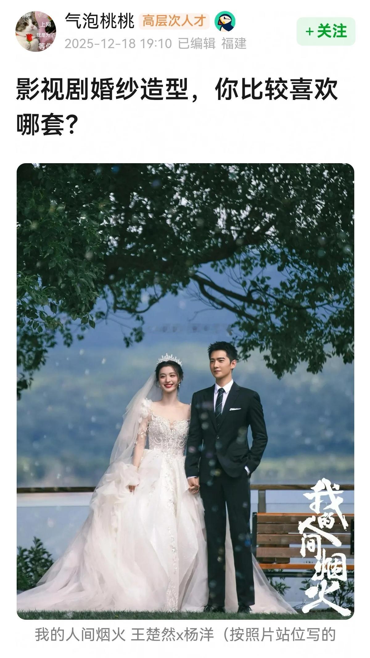 影视剧婚纱造型，你比较喜欢哪套？