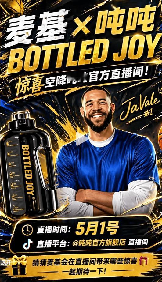 这麦基怎么像西热力江一样，成了一个网红球员了！五一居然要进行带货直播！北京队这是