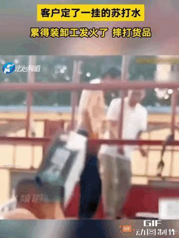 不想干有的是人干！​只因为客户订了一挂车的饮料，装卸工嫌弃天气太热，活儿太累，就