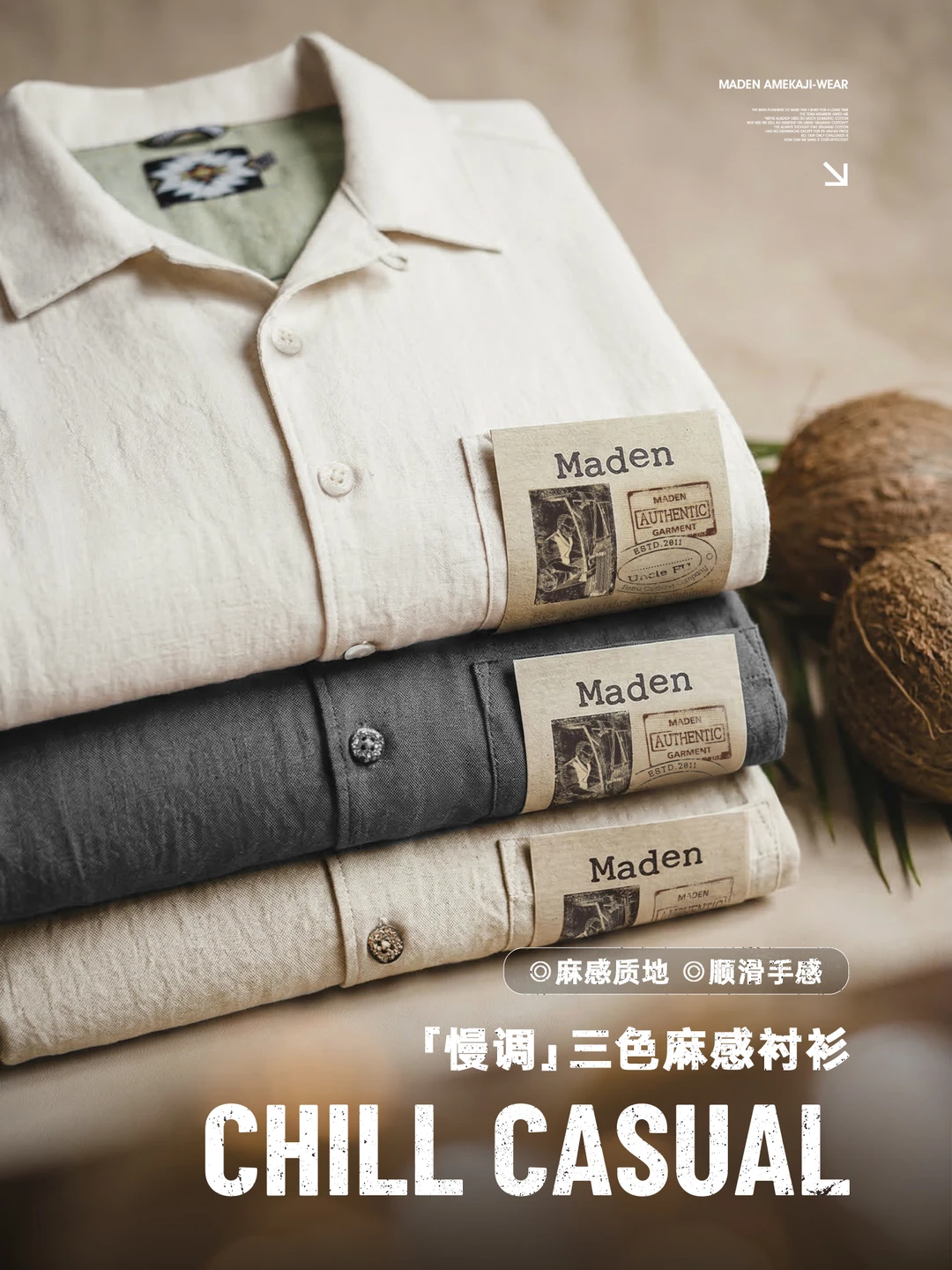 一招破解绅士雅痞配方,三色清爽入夏