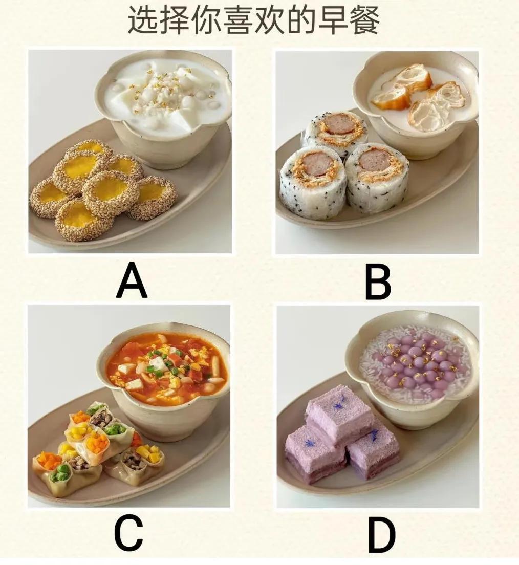 测测你们家将有什么好事发生选择你喜欢的早餐