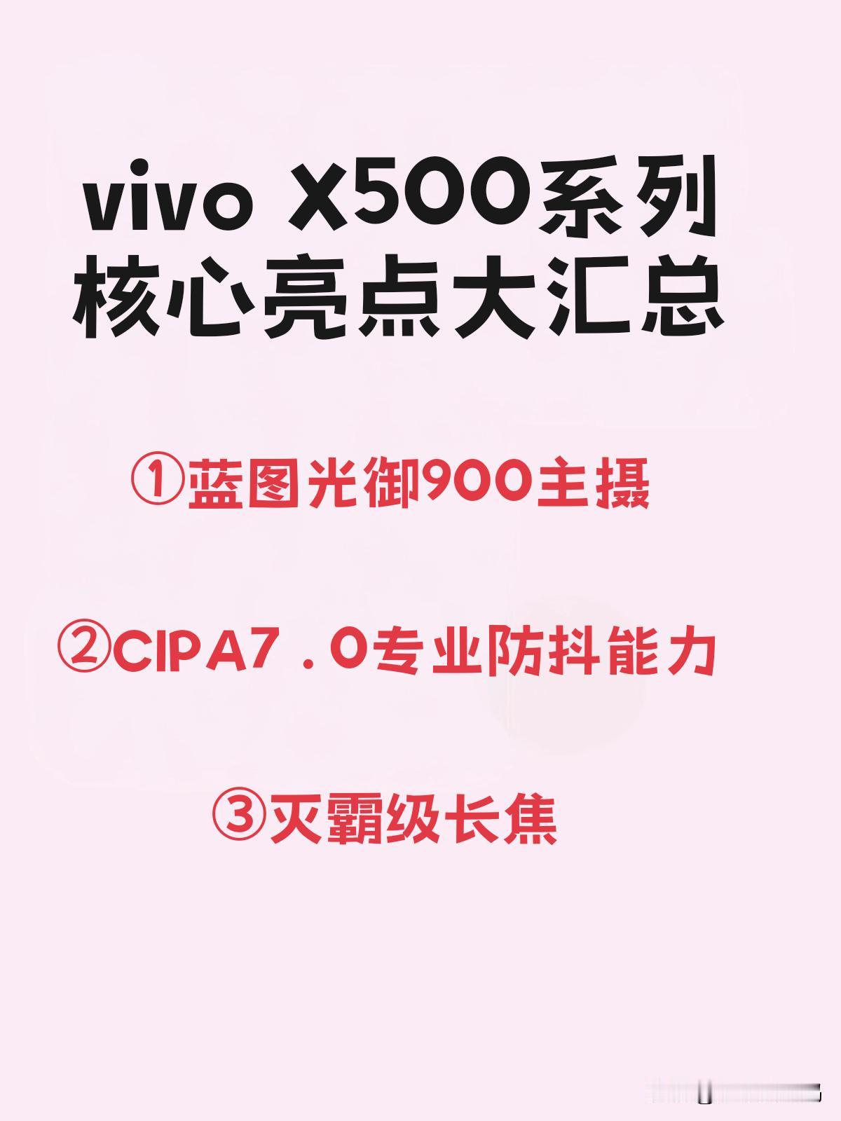圆形后摄模组的最后倔强：vivoX500系列~新一代国产旗舰只有vivo还