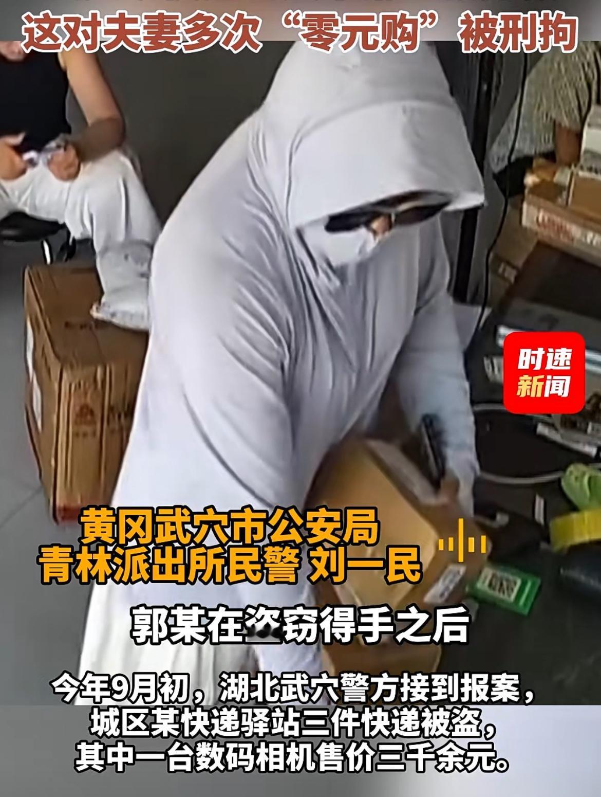 老公网购，老婆偷，再找商家索赔，湖北武穴夫妻利用快递漏洞疯狂敛财。快递丢失，可以
